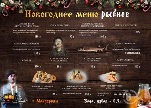 menu_ribnoe