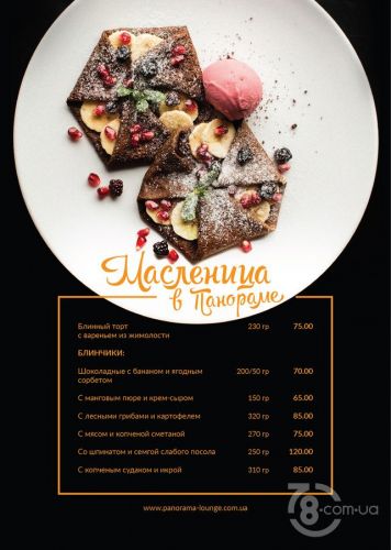 menu_maslenica