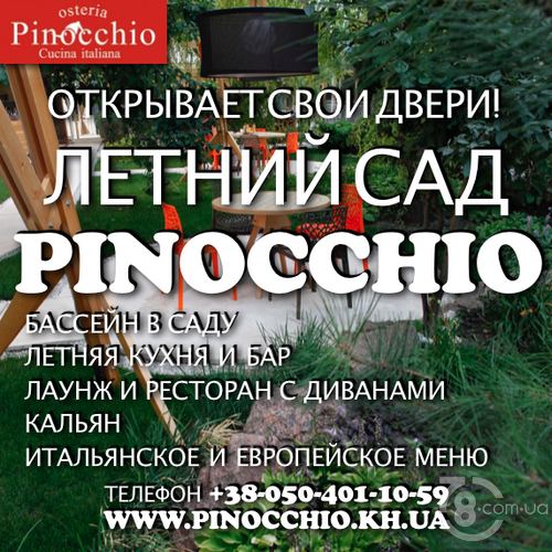 Летний сад «Pinocchio Osteria» открывает двери