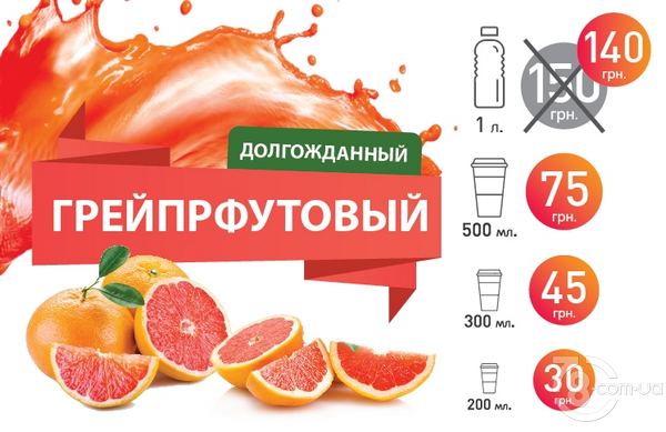 Грейпфрутовый сок от «Cok-non-stop»