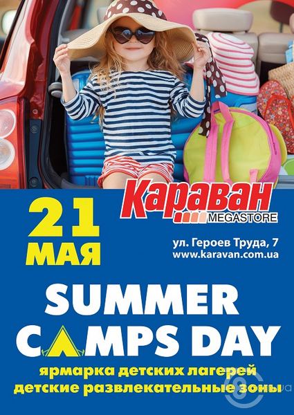 Фестиваль детских активностей Karavan Camps Day