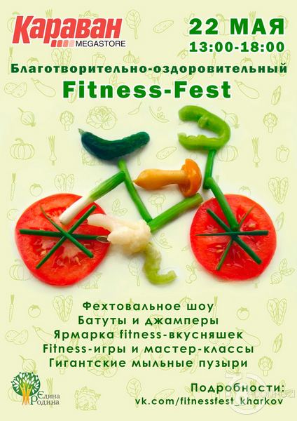 Благотворительно-оздоровительный Fitness-Fest в ТРЦ «Караван»