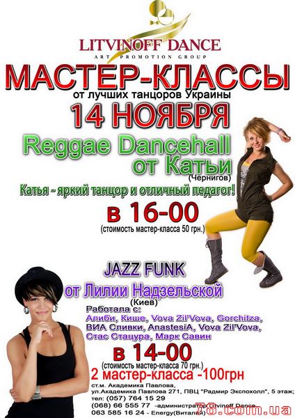 Мастер класс Jazz Funk и Raggae Dancehall