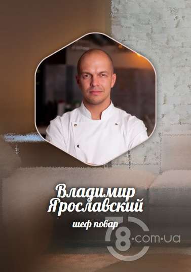 Хотите узнать, как готовит один из лучших шеф-поваров Украины?