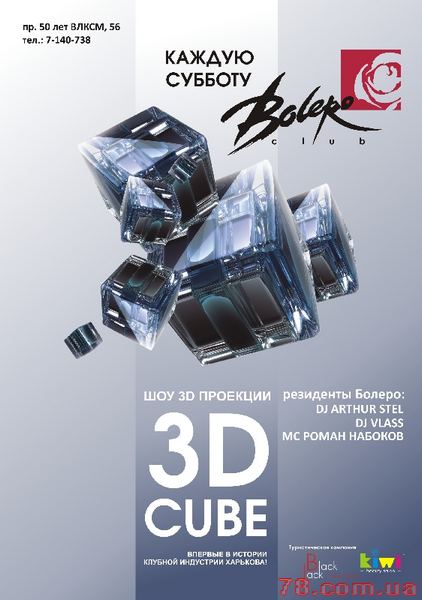3D Cube @ Bolero, 20 Ноября