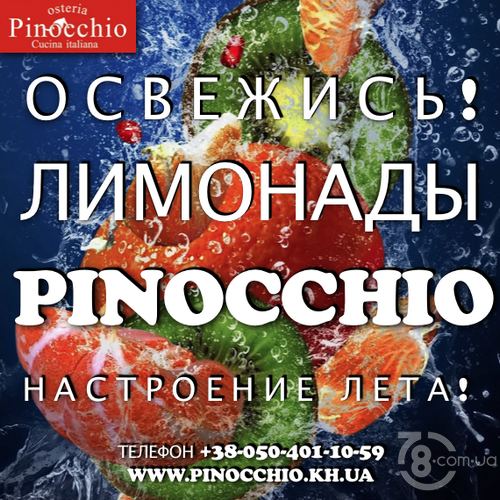 Летнее настроение — лимонады в «Pinocchio Osteria»