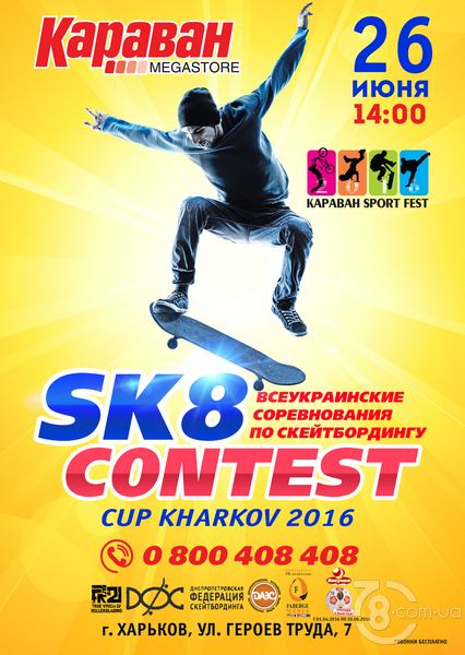 Соревнования по скейтбордингу SK8 Contest Cup Kharkov 2016