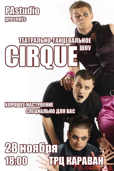 Cirque @ Караван, 28 Ноября 2010