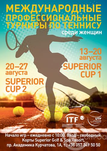 Теннисная серия турниров ITF в Харькове