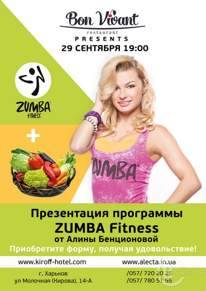 Презентация программы Zumba Fitness в ресторане «Bon Vivant»