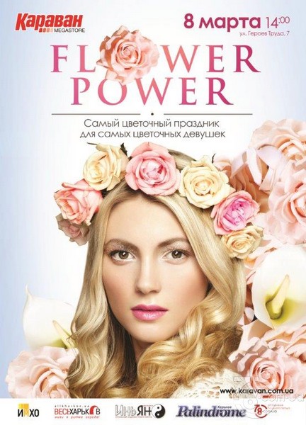 FlowerPower в ТРЦ Караван