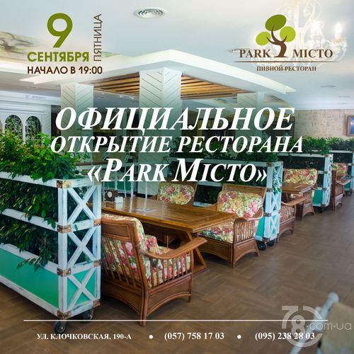 Торжественное открытие пивного ресторана «Park Місто»
