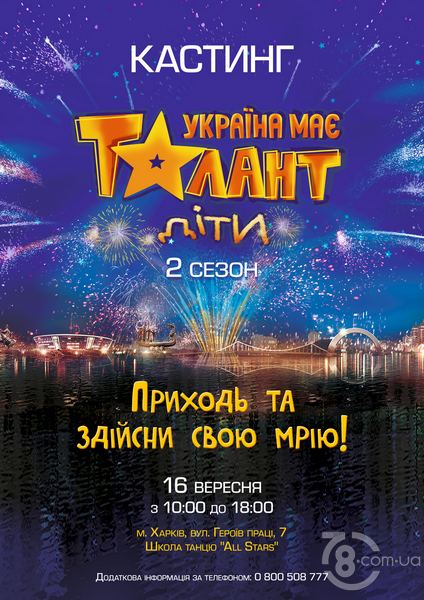 В ТРЦ «Караван» пройдет кастинг шоу «Україна має талант. Діти»