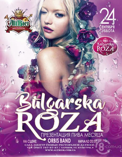 Презентация пива месяца «Bulgarska Roza» @ Altbier, 24 Сентября 2016