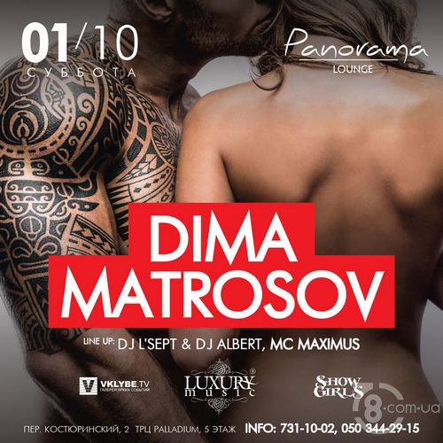 I Love Panorama. Dj Dima Matrosov @ Panorama Lounge, 1 Октября 2016