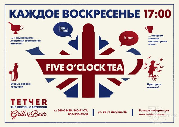 Время пить чай: традиция «5 o’clock tea»