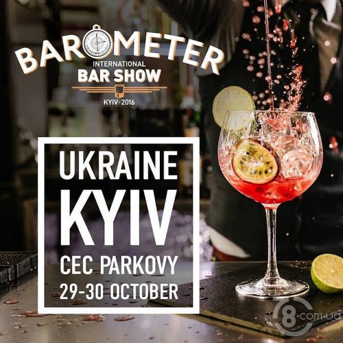 Международное событие «Barometer International Bar Show» 
