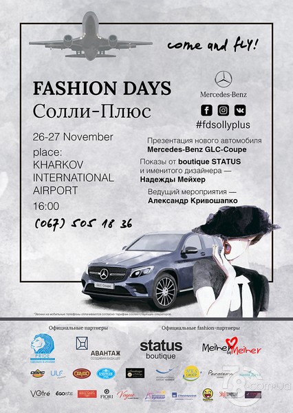 «Fashion Days Солли-Плюс» снова в Харькове