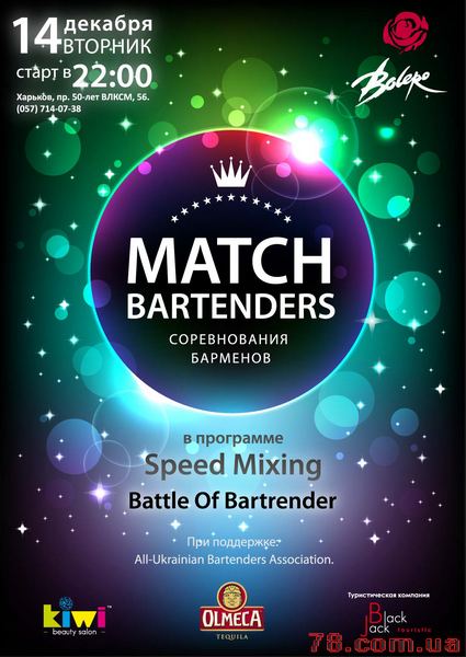 Match Bartenders @ Bolero, 14 Декабря