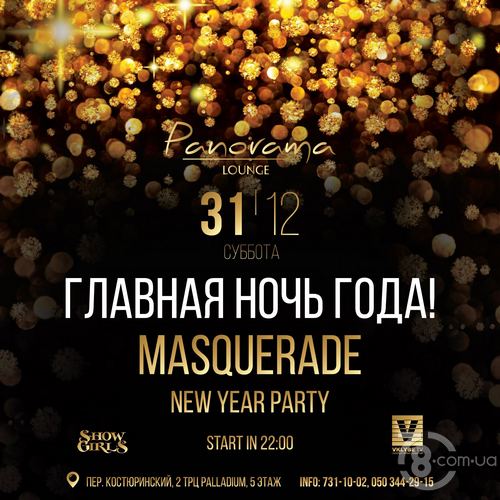 Masquerade New Year Party @ Panorama Lounge, 31 Декабря 2016