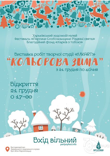 В Харьковском худмузее откроется рождественская выставка детских картин