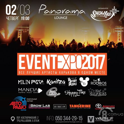 Event Expo 2017 @ Panorama, 2 Марта 2017