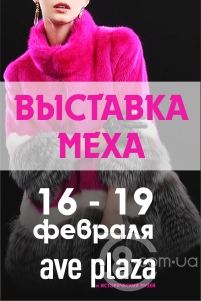«Меховая выставка-2017»