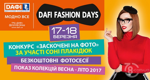 Dafi Fashion Days — 2017