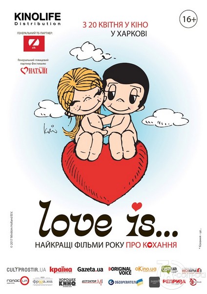 Фестиваль романтичных фильмов «Love Is Fest»