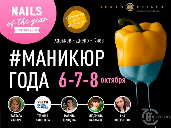 Маникюр Года «Nail Trend of the Year»