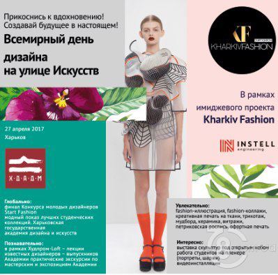 KharkivFashion соберет лучших представителей индустрии Украины