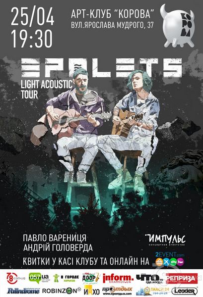 Epolets @ Корова, 25 Апреля 2017