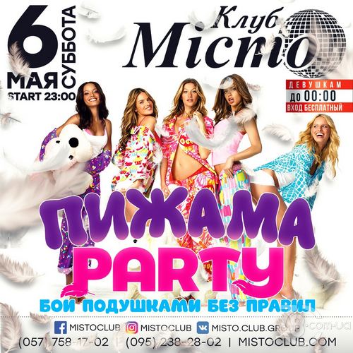 Пижама Party @ Мiсто, 6 Мая 2017