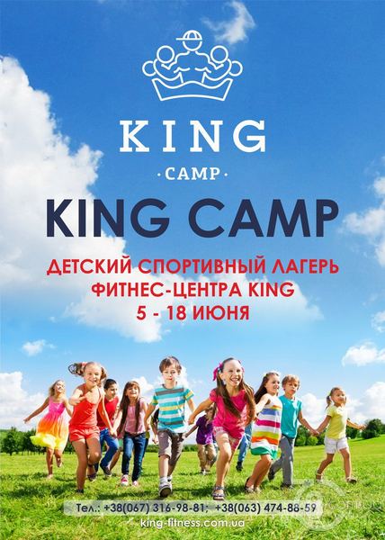 Оздоровительный лагерь для детей «King Camp»