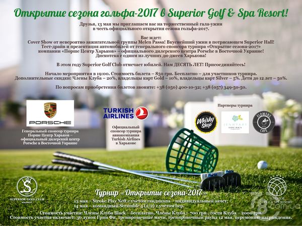 Открытие сезона гольфа-2017 в «Superior»