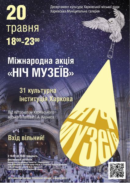 Ночь музеев в Харькове