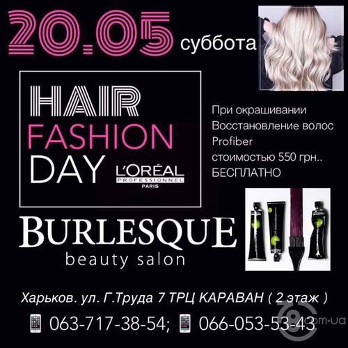 Hair Fashion Day в сети салонов красоты «Buelesque»