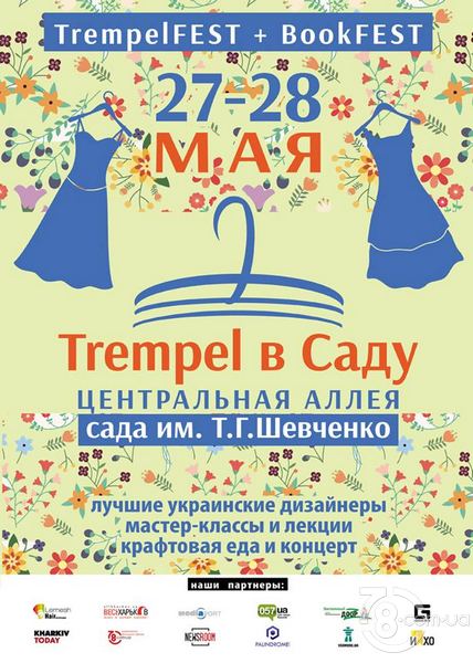 Trempelfest начинает сезон Open Air’ов вместе с Kharkiv Bookfest