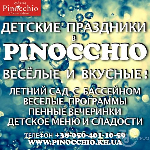 Самые весёлые и вкусные детские праздники у бассейна в «Pinocchio Osteria»