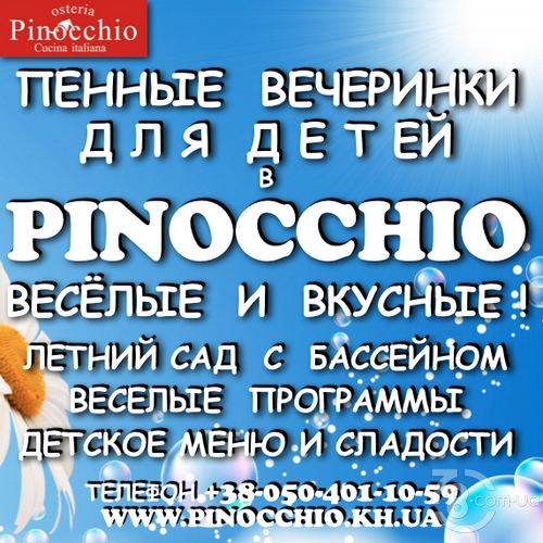 Пенные вечеринки для детей у бассейна в «Pinocchio Osteria»