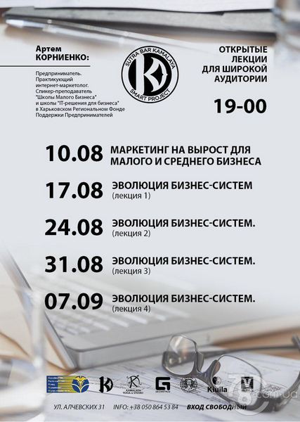 Серия бизнес-лекций Артема Корниенко