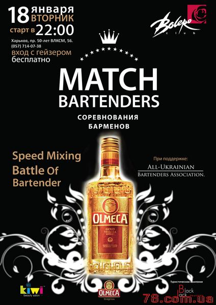 Match Bartenders @ Bolero, 18 Января