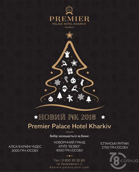 Новорічна ніч в Premier Palace Hotel Kharkiv