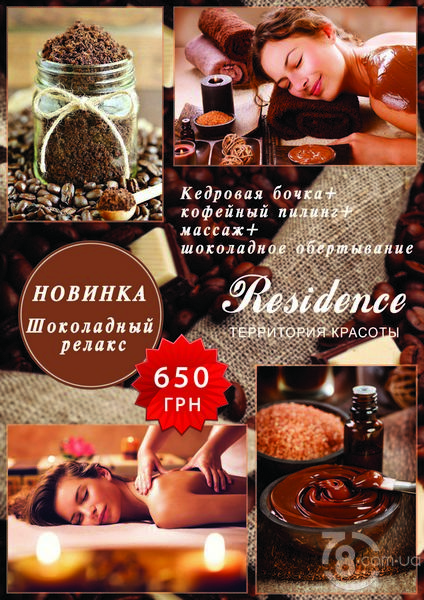 Шоколадный релакс в «Residence»