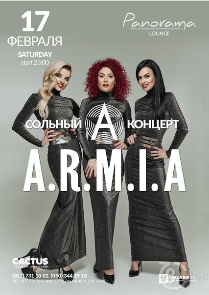 Группа A.R.M.I.A @ Panorama, 17 Февраля 2018