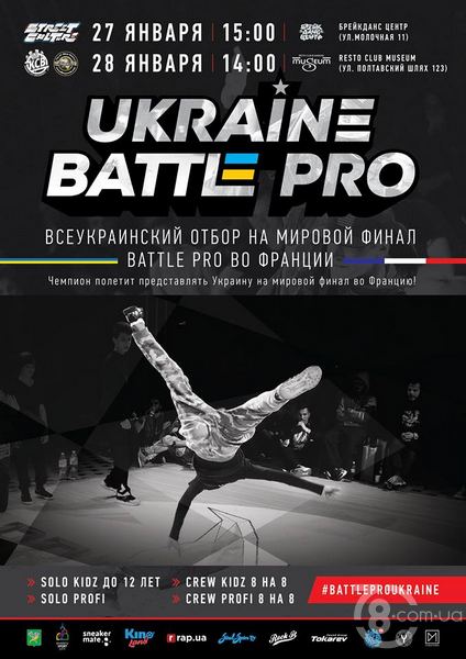 Всеукраинский отбор на Battle Pro 2018 @ Museum, 28 Января 2018