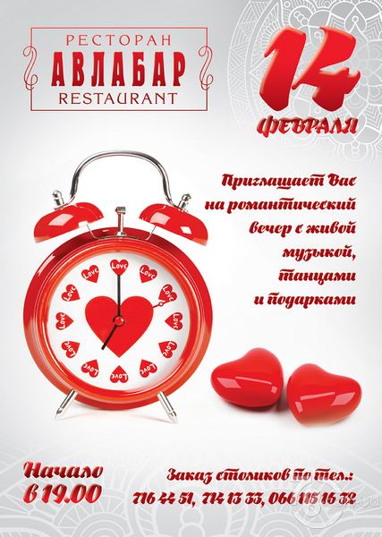 Романтический вечер 14 Февраля в ресторан «Авлабар»