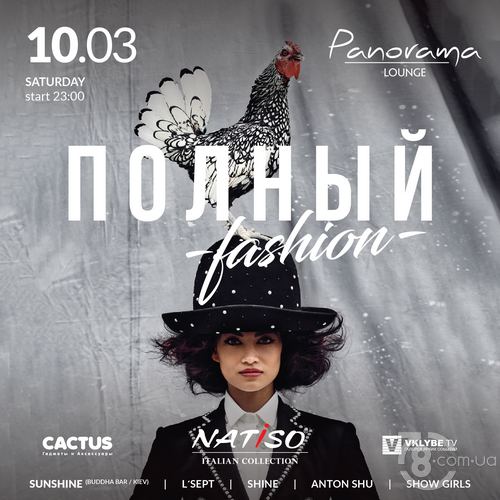 Полный Fashion @ Panorama, 10 Марта 2018