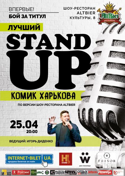Stand Up @ Altbier-show, 25 Апреля 2018