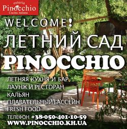 Летний сад «Pinocchio Osteria»